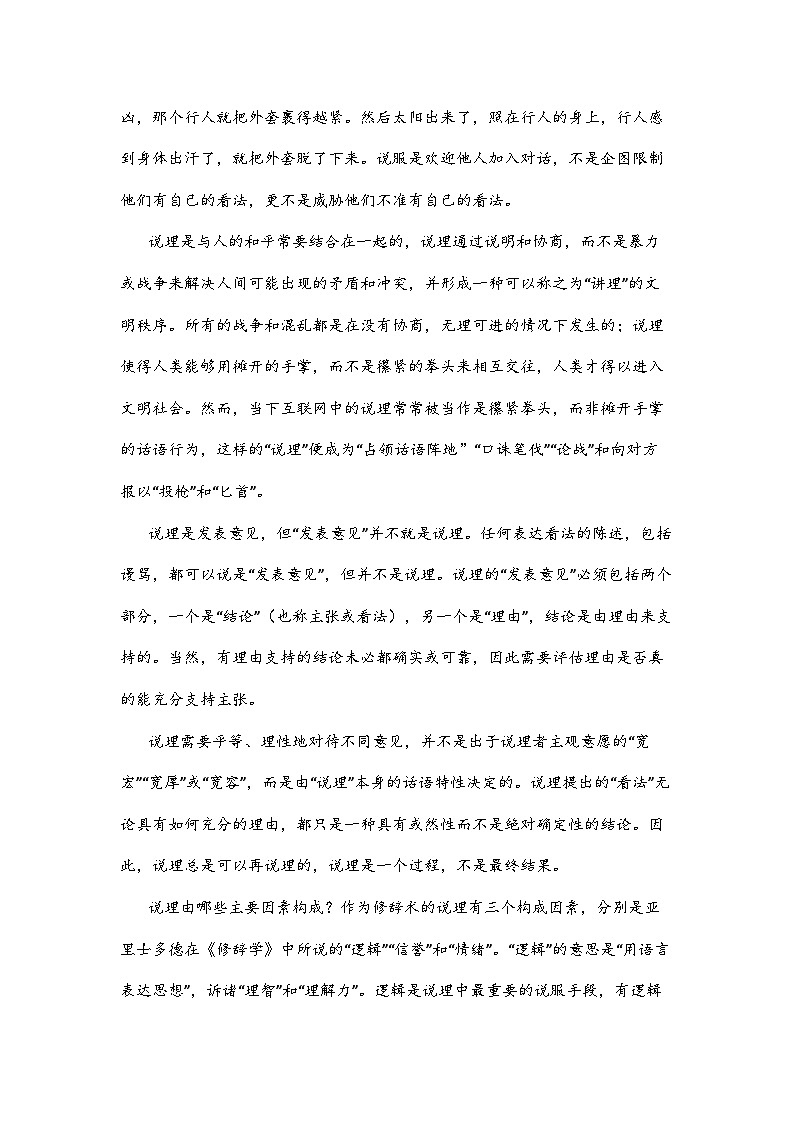 2024年高考押题预测卷03【新高考Ⅱ卷】语文03