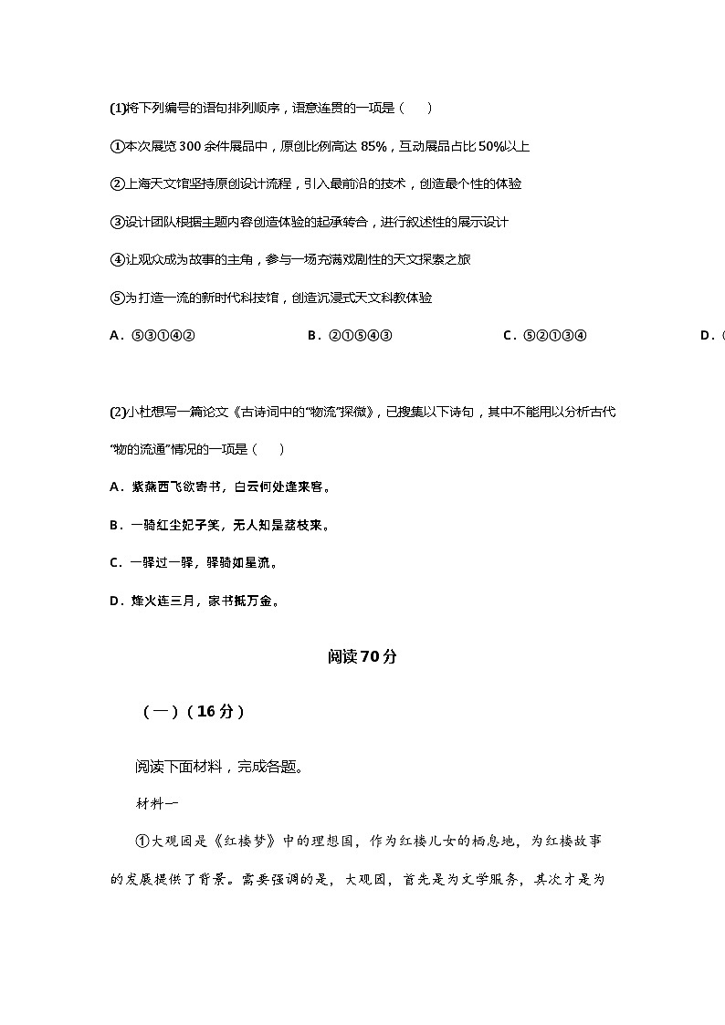 2024年高考押题预测卷03（上海卷）语文第2页