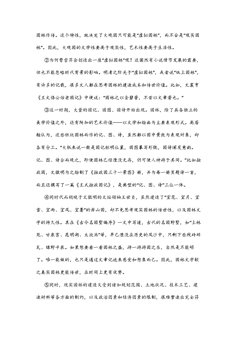 2024年高考押题预测卷03（上海卷）语文第3页