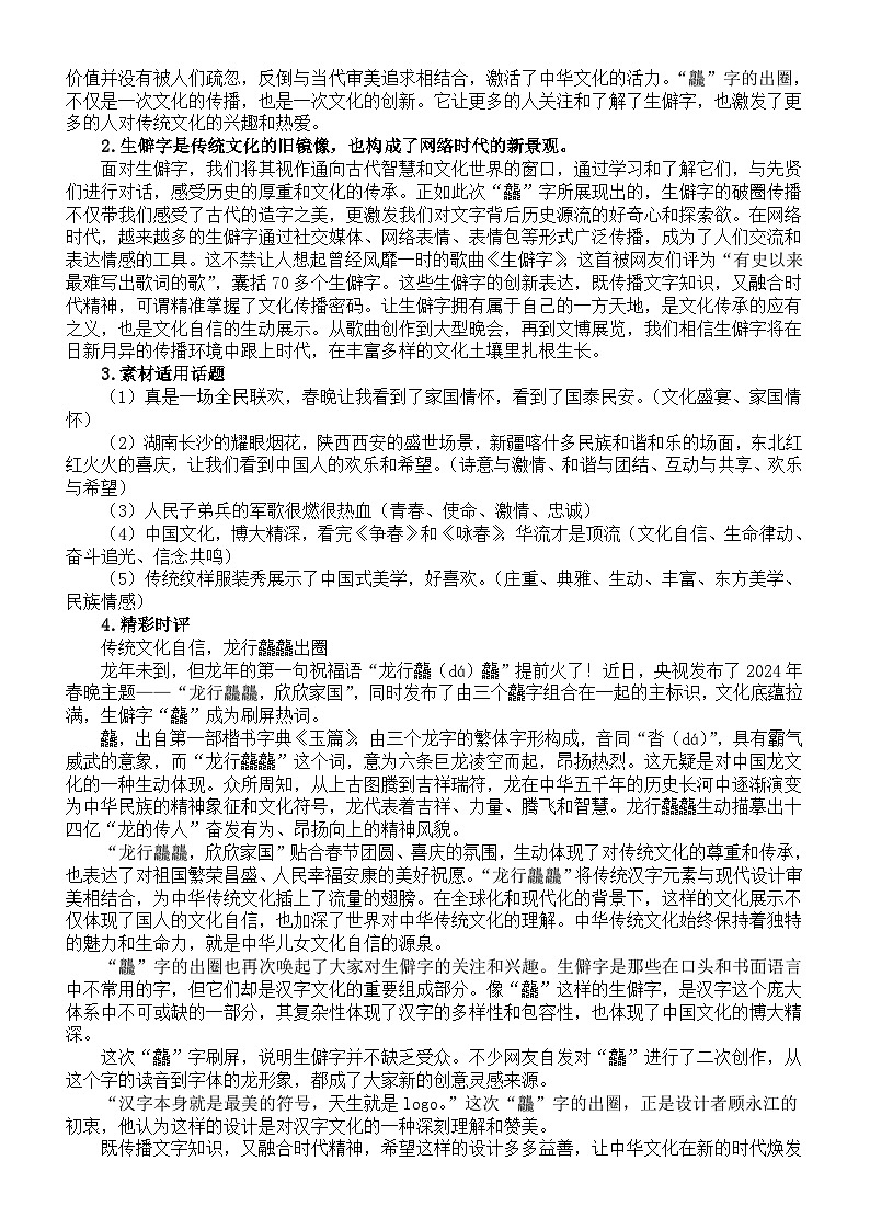 高中语文2024届高考命题热点讲解练习（2024春晚火出圈——龙行龘龘，欣欣家国）02