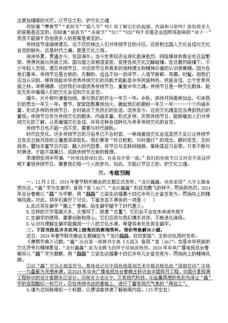 高中语文2024届高考命题热点讲解练习（2024春晚火出圈——龙行龘龘，欣欣家国）03