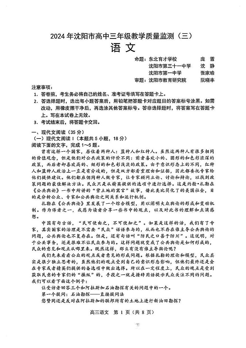 2024年沈阳市高三三模语文试卷及答案01