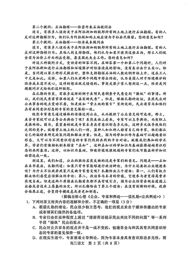 2024年沈阳市高三三模语文试卷及答案02