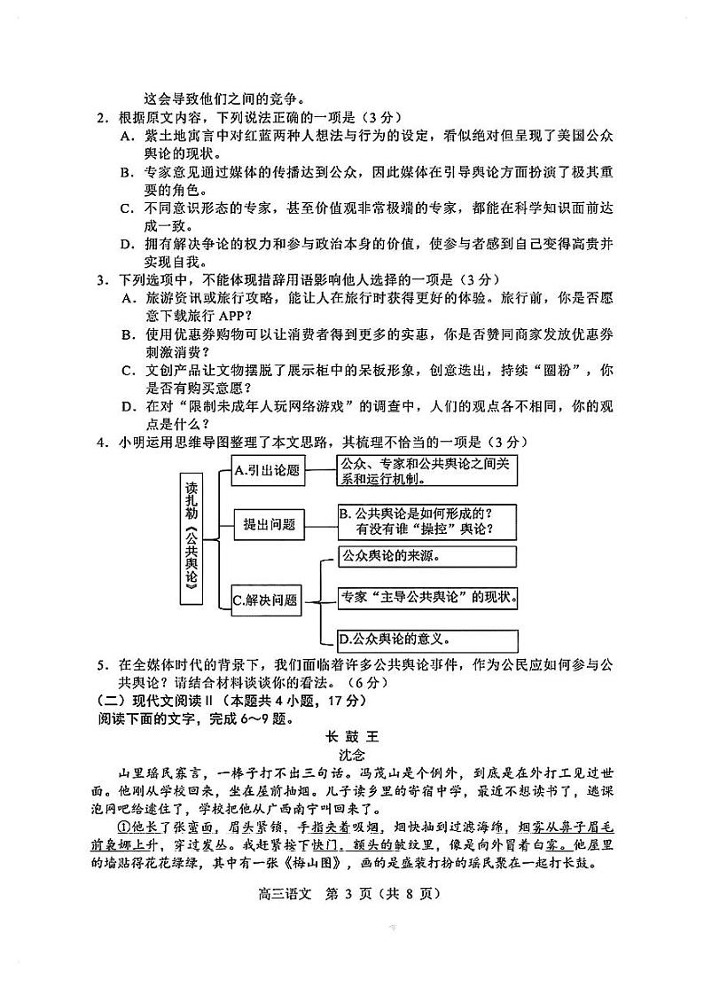 2024年沈阳市高三三模语文试卷及答案03