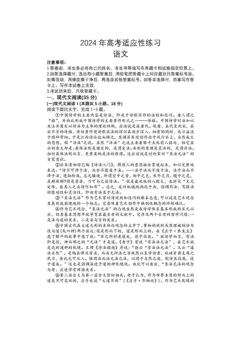 2024届山东烟台德州高三二模语文试题01