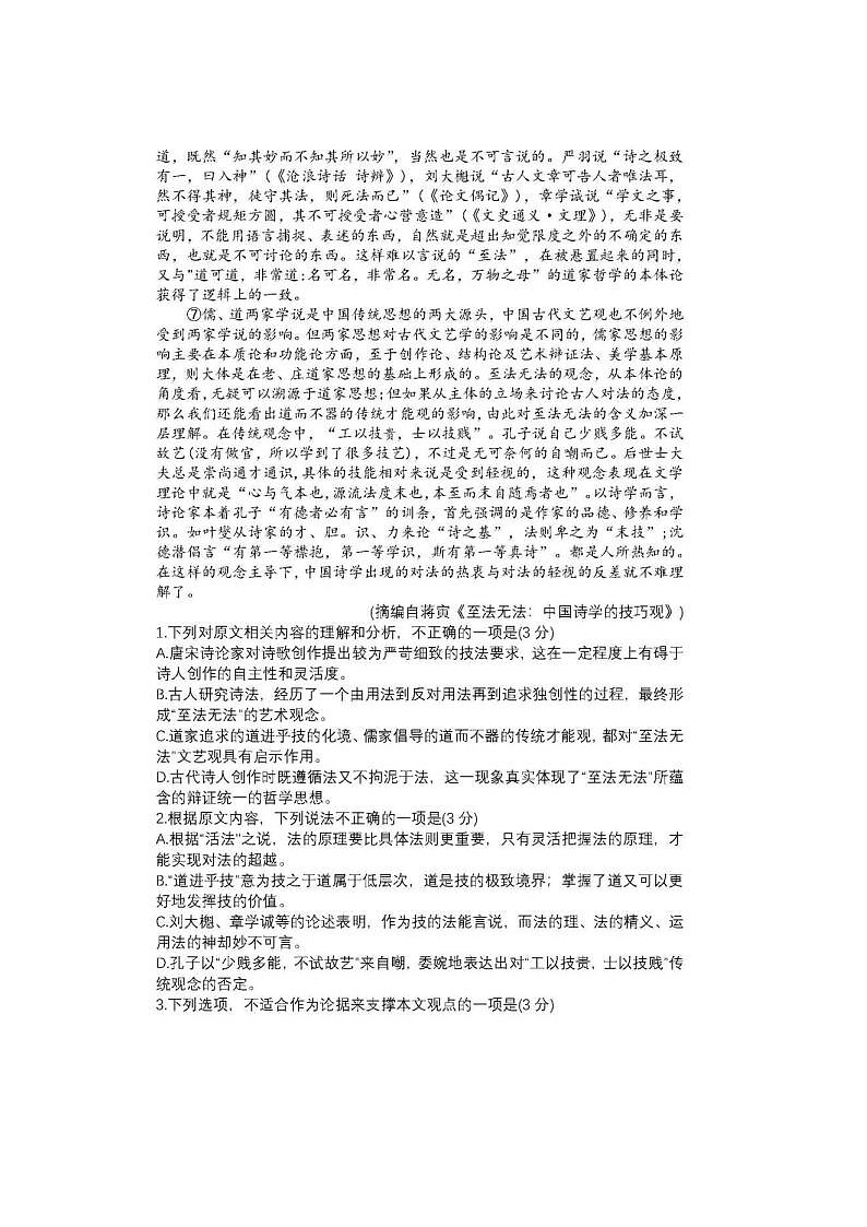 2024届山东烟台德州高三二模语文试题02