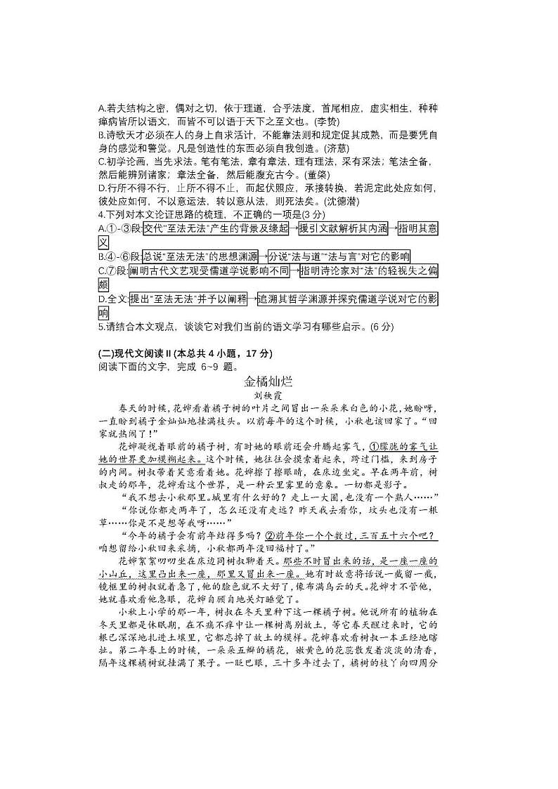 2024届山东烟台德州高三二模语文试题03