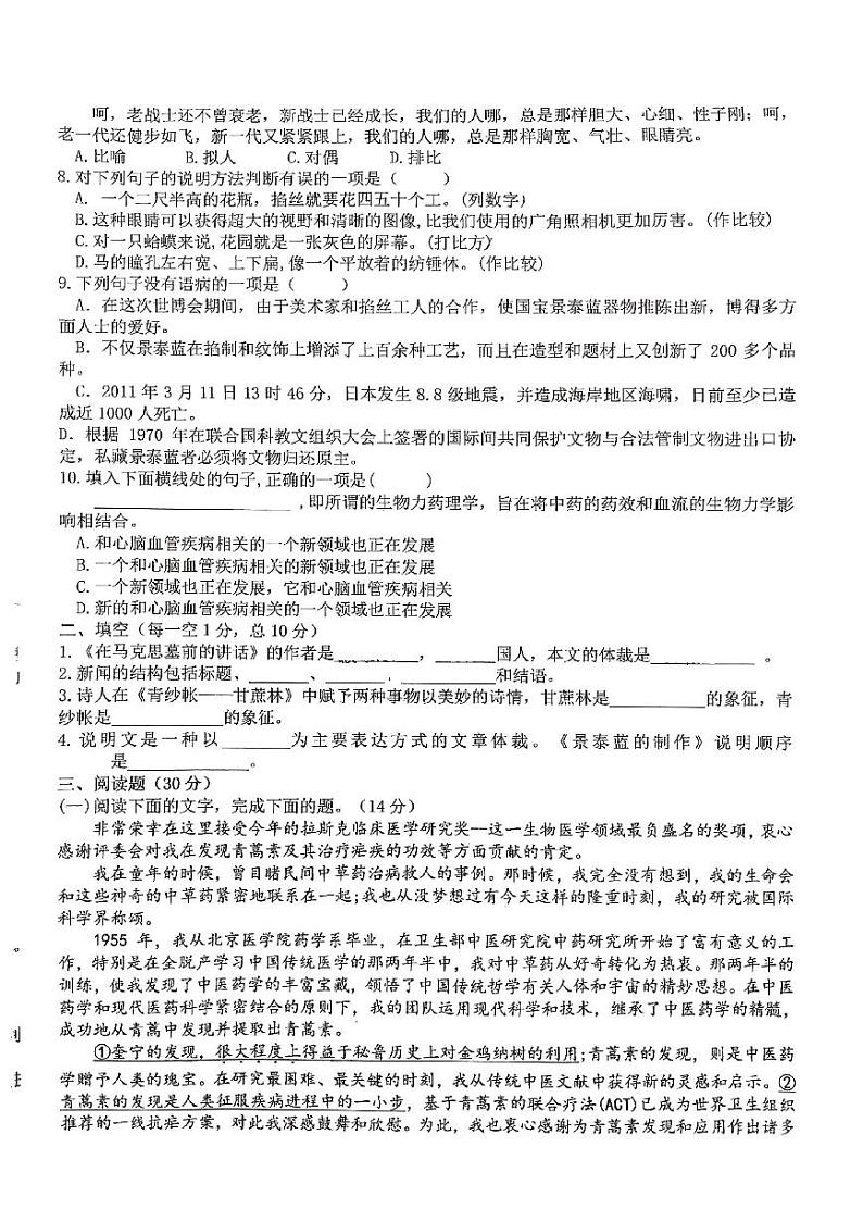 甘肃省酒泉师范学校2023-2024学年高二下学期期中考试幼儿保育语文试卷02