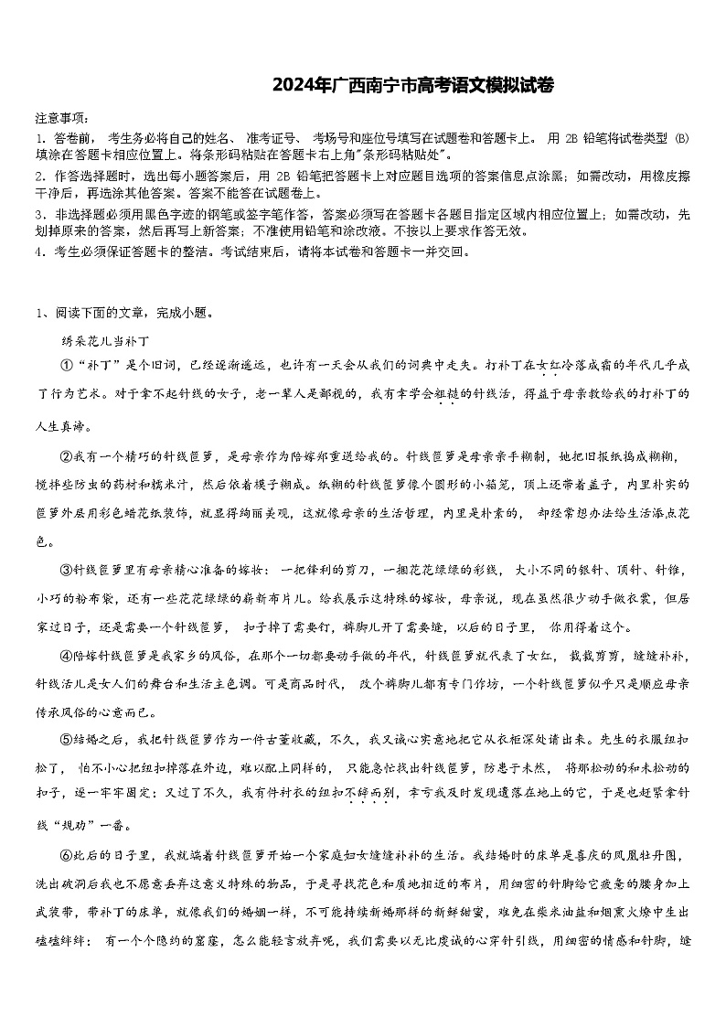 2024年广西南宁市高考语文模拟试卷（解析版）第1页