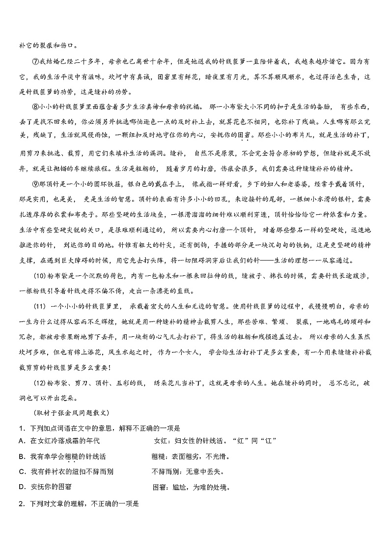 2024年广西南宁市高考语文模拟试卷（解析版）第2页