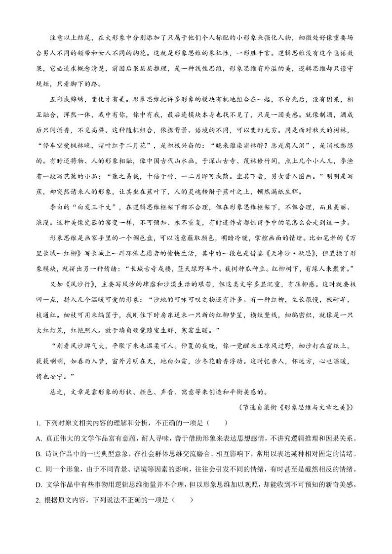 吉林省通化市梅河口市第五中学2024届高三下学期一模试题语文第2页