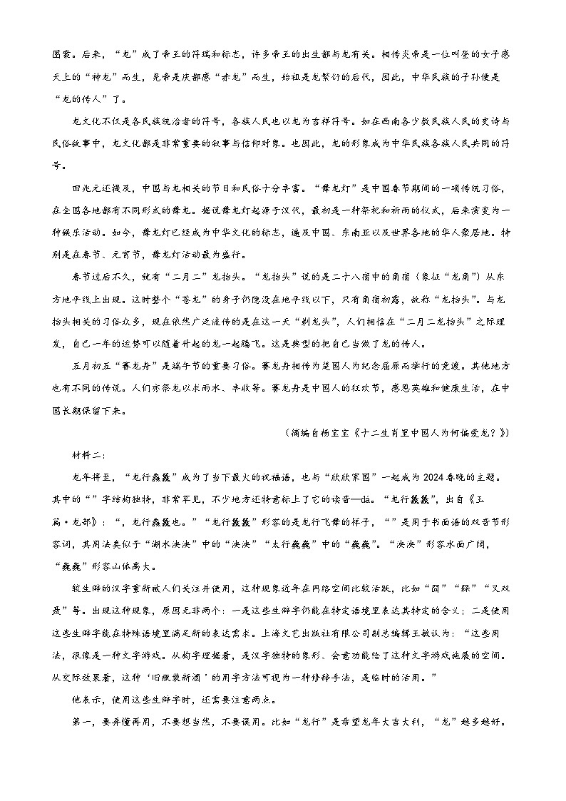 2024届安徽省江淮十校高三下学期第三次联考语文试题（原卷版）第2页