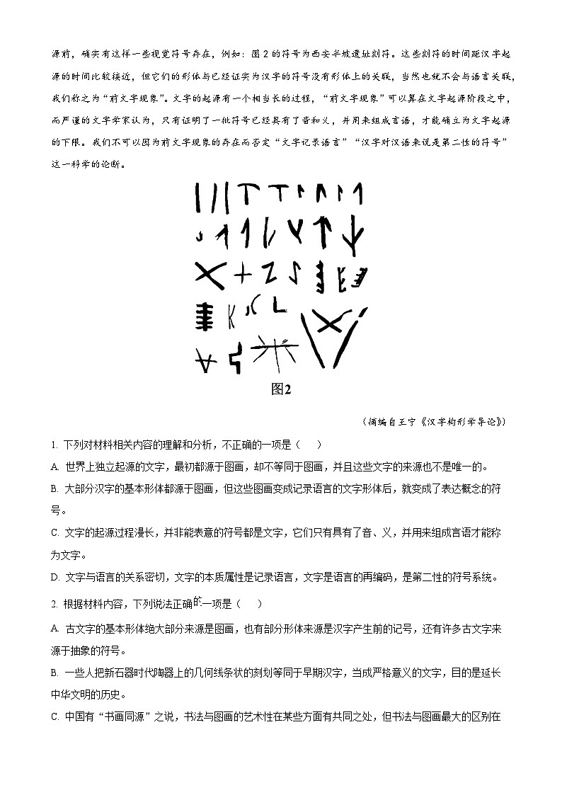 2024届山东省菏泽市高三二模考试语文试卷 （原卷版+解析版）03