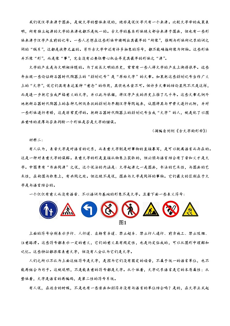 2024届山东省菏泽市高三二模考试语文试卷 （原卷版+解析版）02