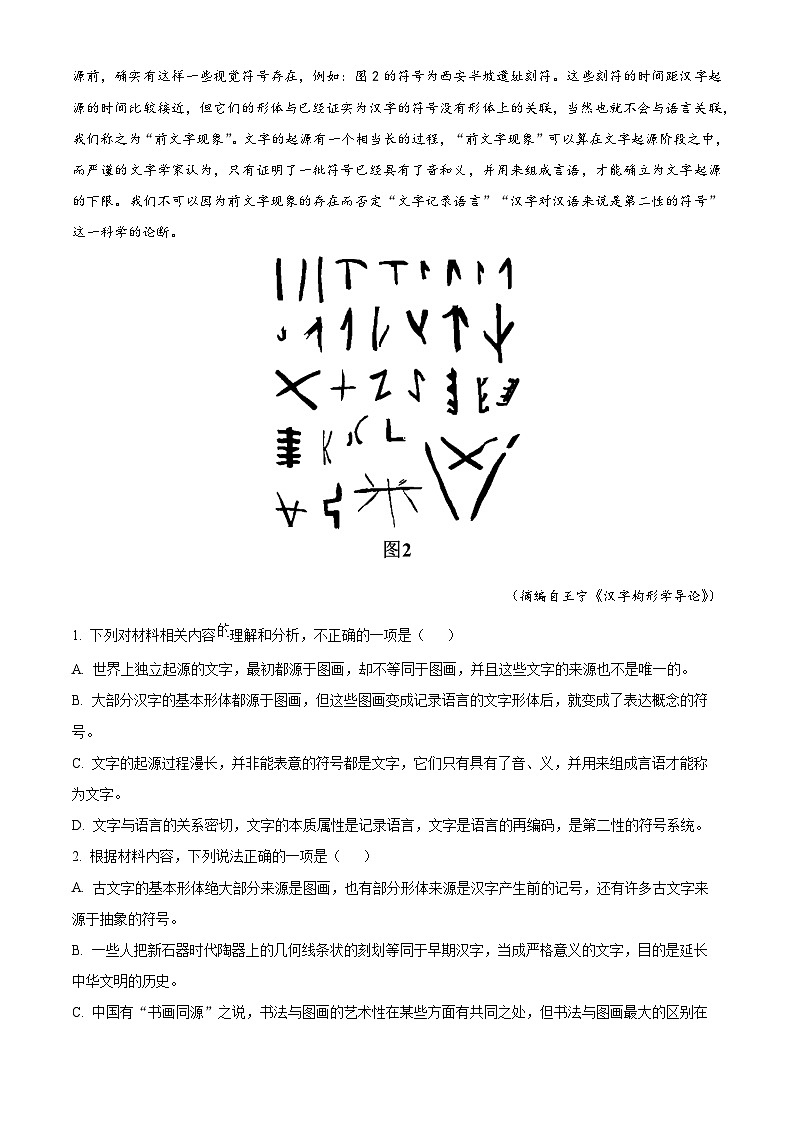 2024届山东省菏泽市高三二模考试语文试卷 （原卷版+解析版）03