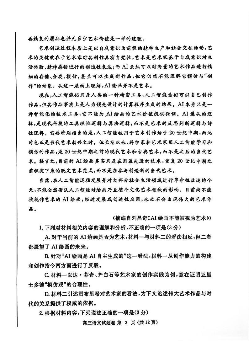 2024届河南省郑州市高三下学期第三次质量预测语文03