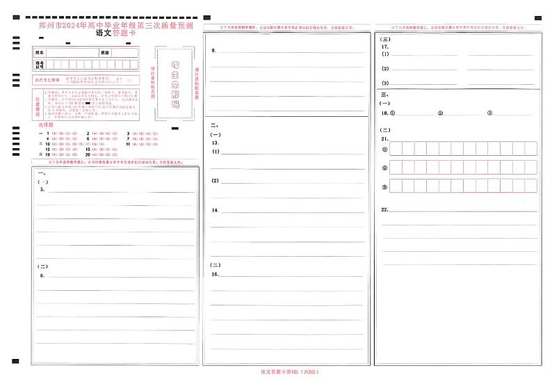 2024届河南省郑州市高三下学期第三次质量预测语文01