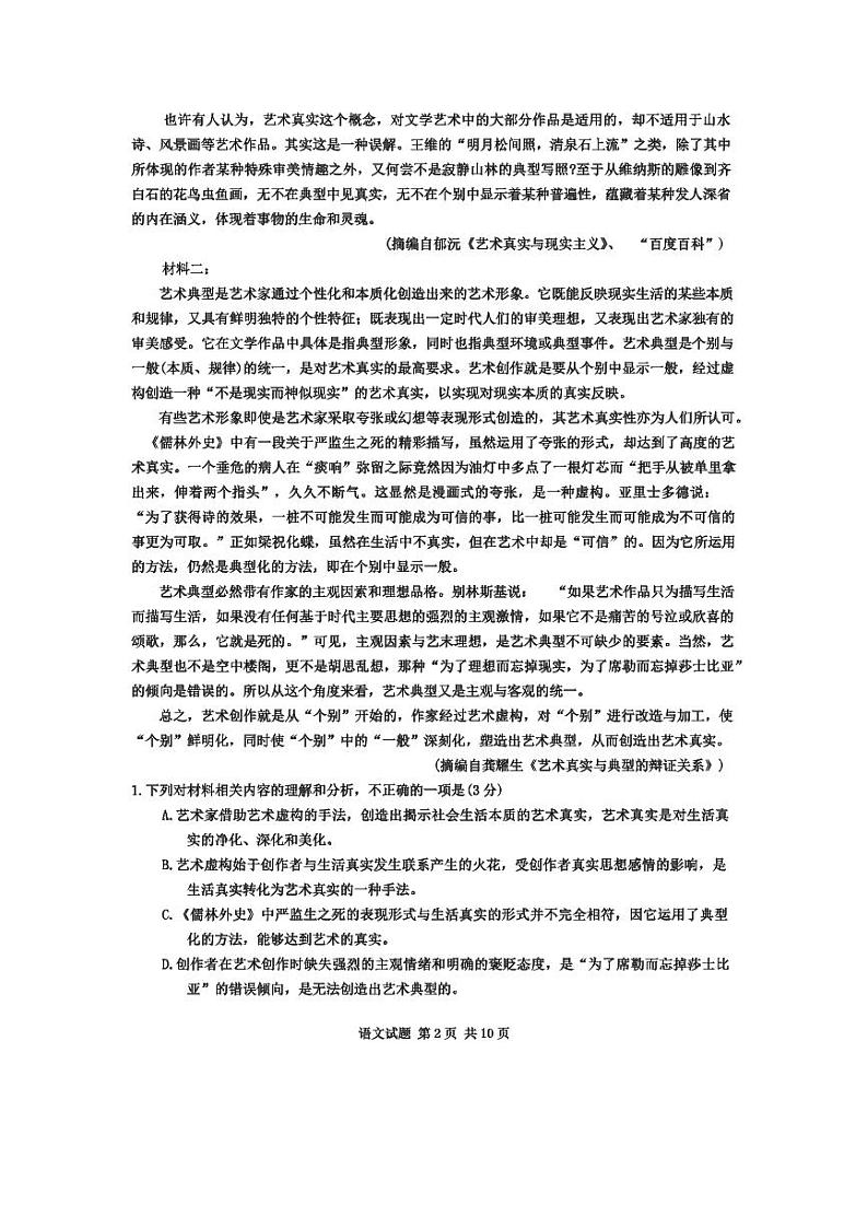 青岛二模语文试卷第2页