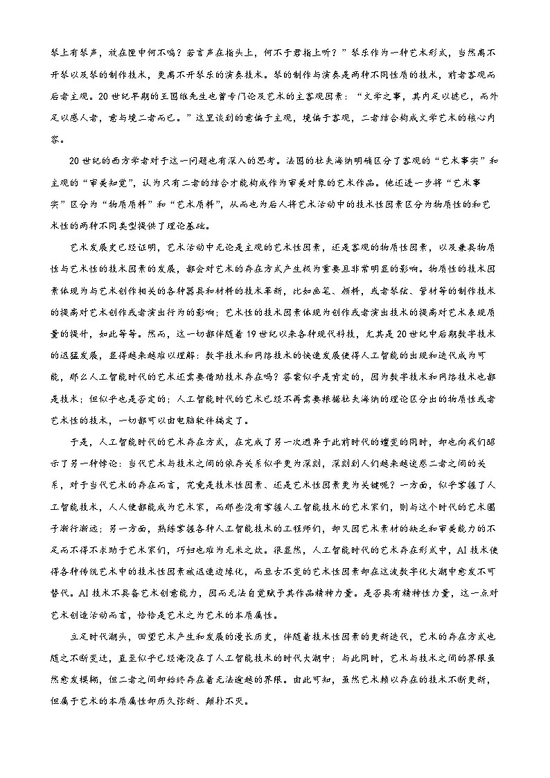 安徽省芜湖市2024届高三下学期二模语文试题 Word版含解析第2页