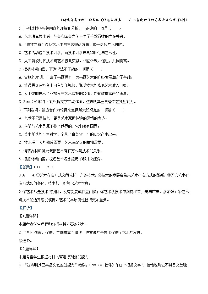 安徽省芜湖市2024届高三下学期二模语文试题 Word版含解析第3页