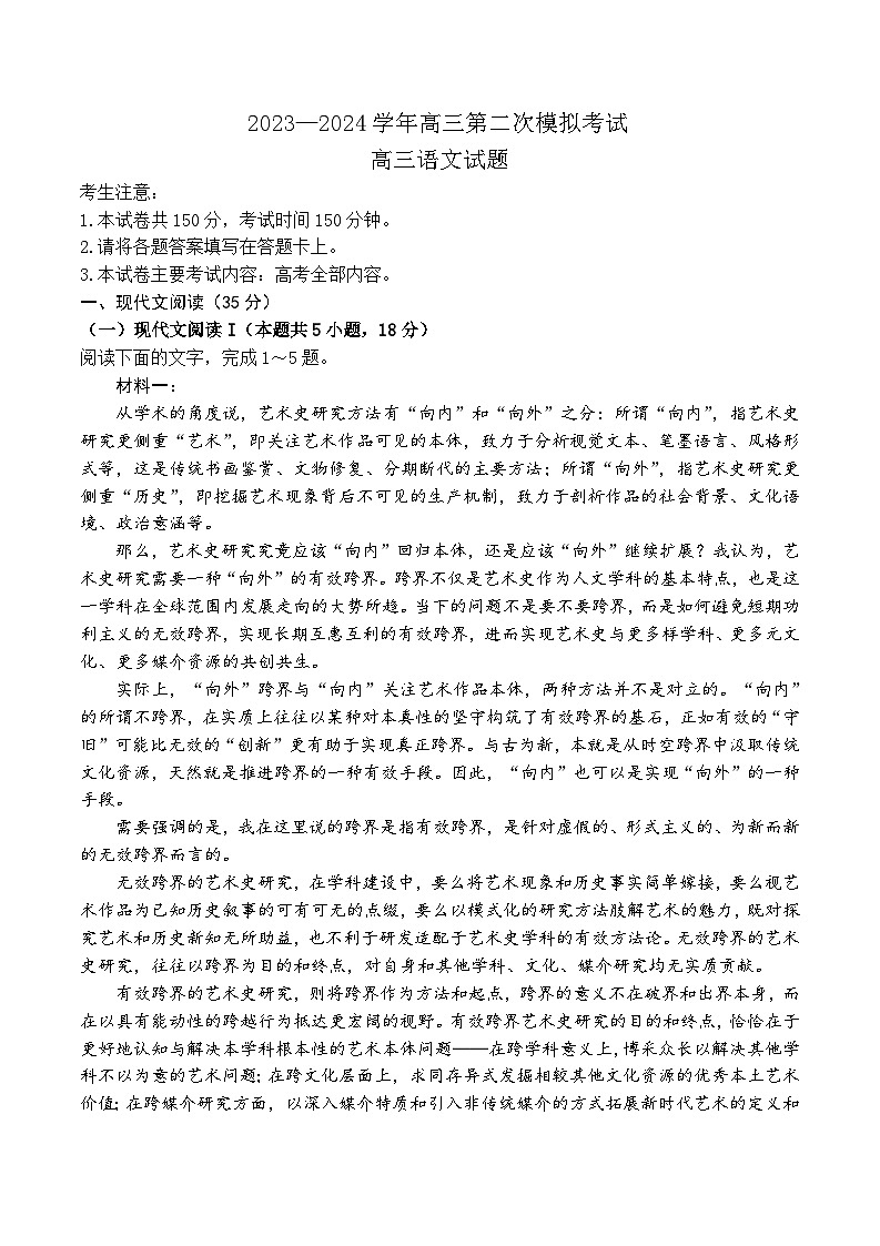 2024届河北省保定市高三下学期二模语文试题第1页