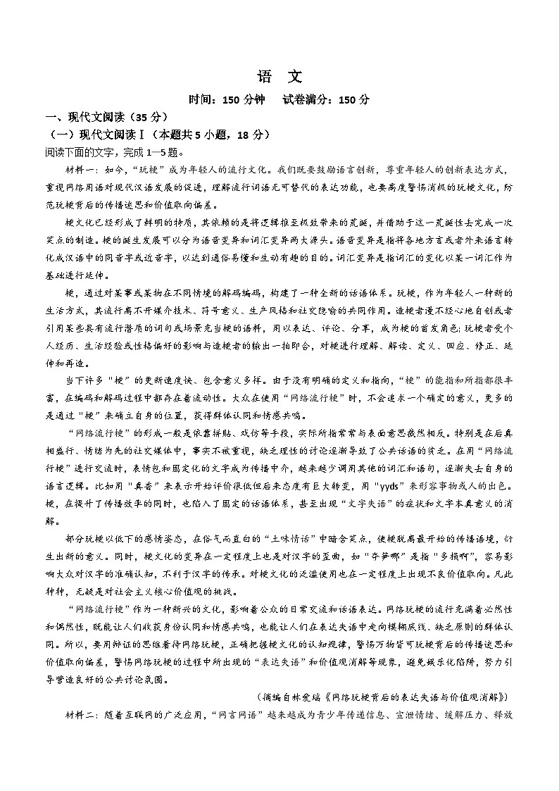 吉林省白山市抚松县第一中学2023-2024学年高一下学期5月期中考试语文试题(含答案)01