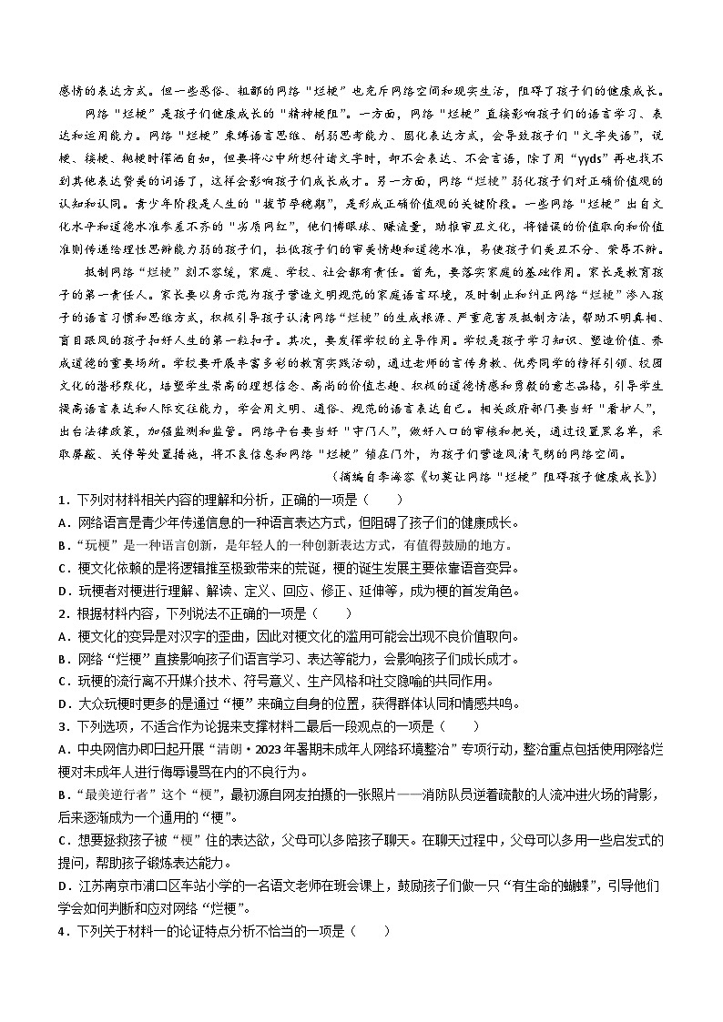 吉林省白山市抚松县第一中学2023-2024学年高一下学期5月期中考试语文试题(含答案)02