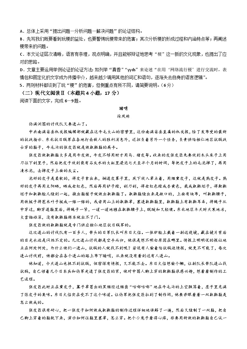 吉林省白山市抚松县第一中学2023-2024学年高一下学期5月期中考试语文试题(含答案)03