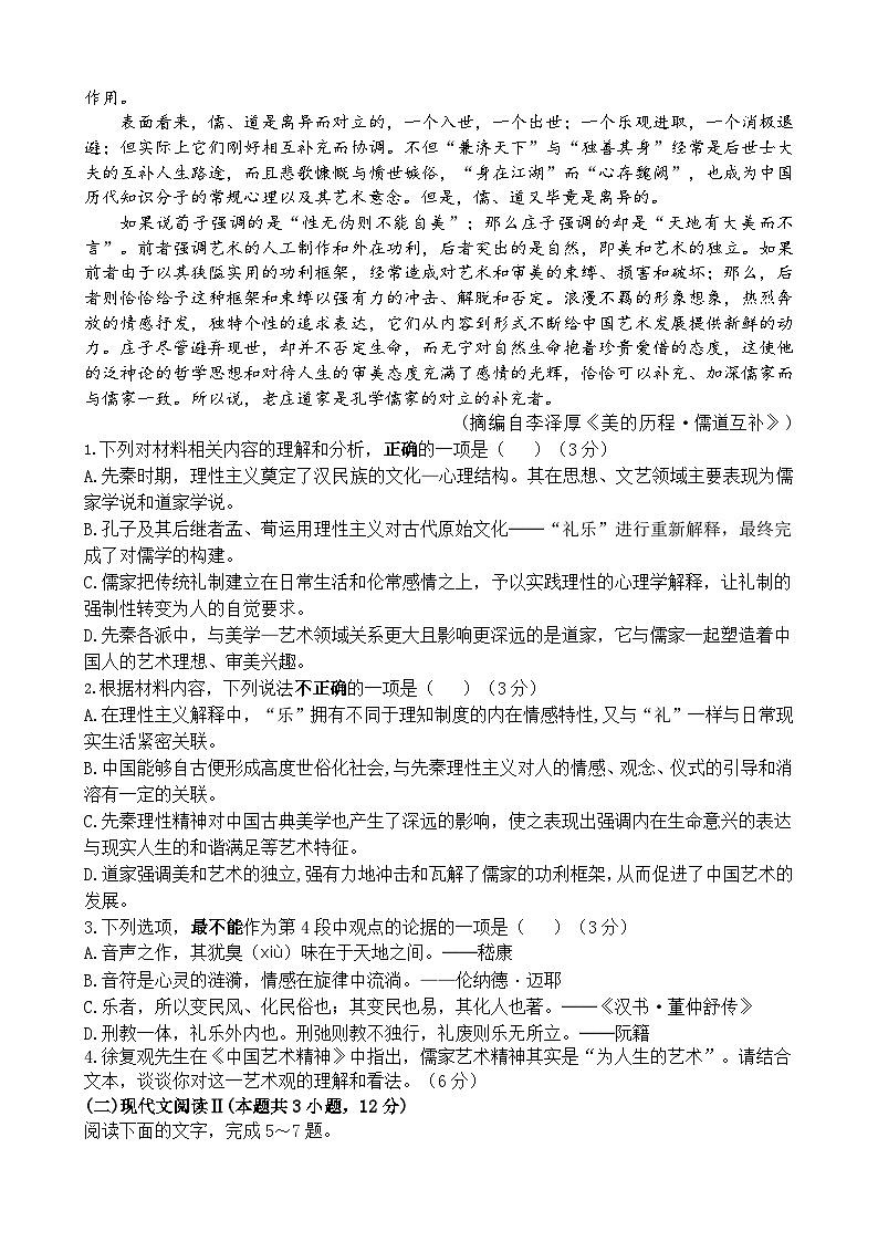 江苏省扬州市高邮市2023-2024学年高一下学期5月月考语文试题（含答案）第2页