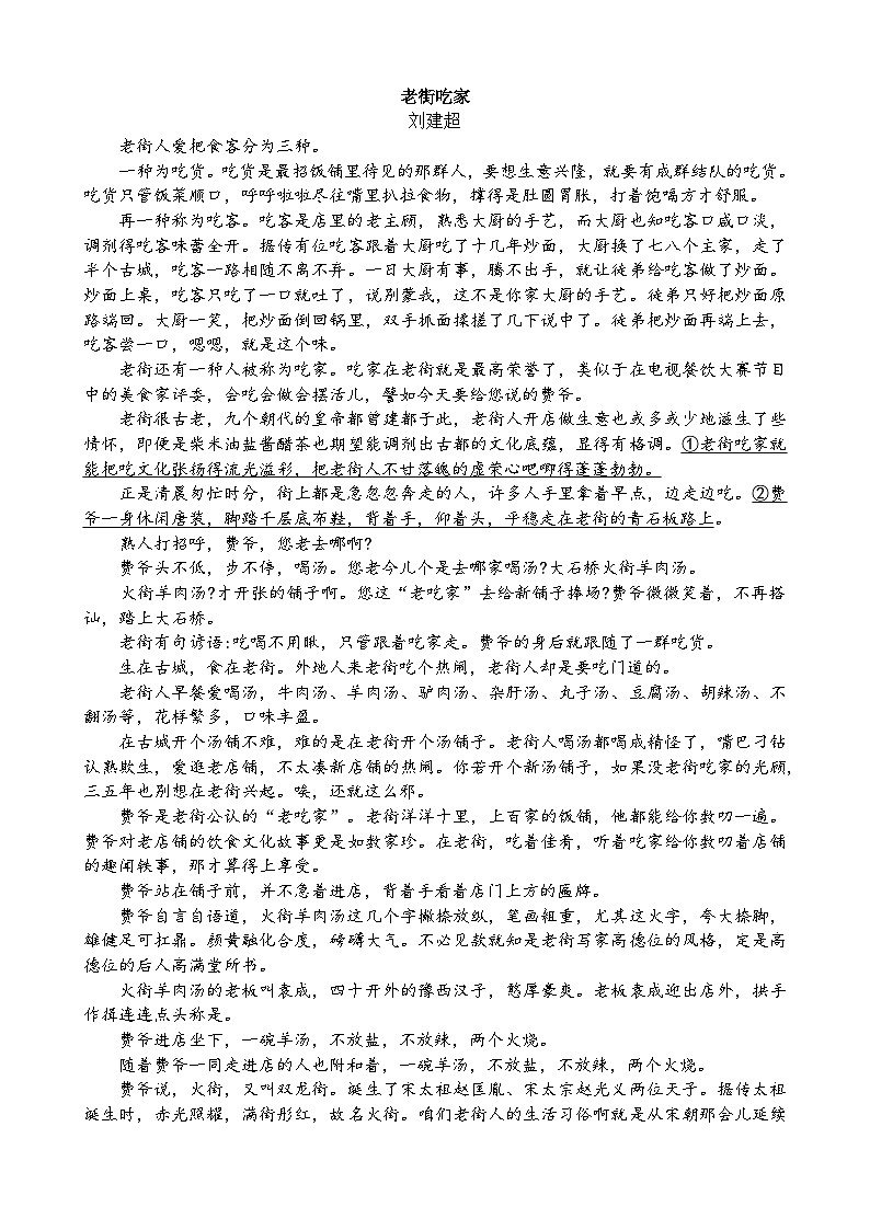 江苏省扬州市高邮市2023-2024学年高一下学期5月月考语文试题（含答案）第3页