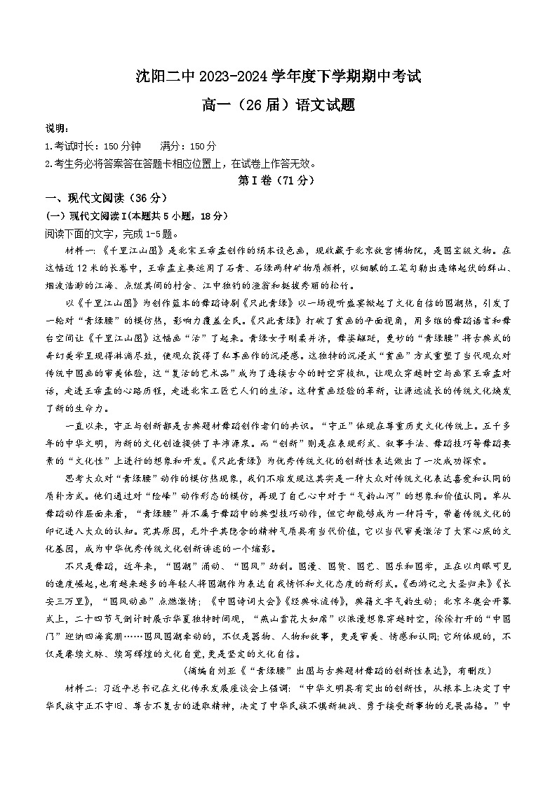 辽宁省沈阳市第二中学2023-2024学年高一下学期期中考试语文试卷（含答案）01