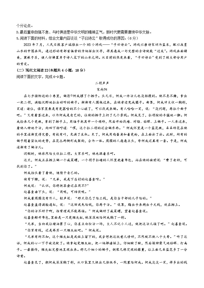 辽宁省沈阳市第二中学2023-2024学年高一下学期期中考试语文试卷（含答案）03
