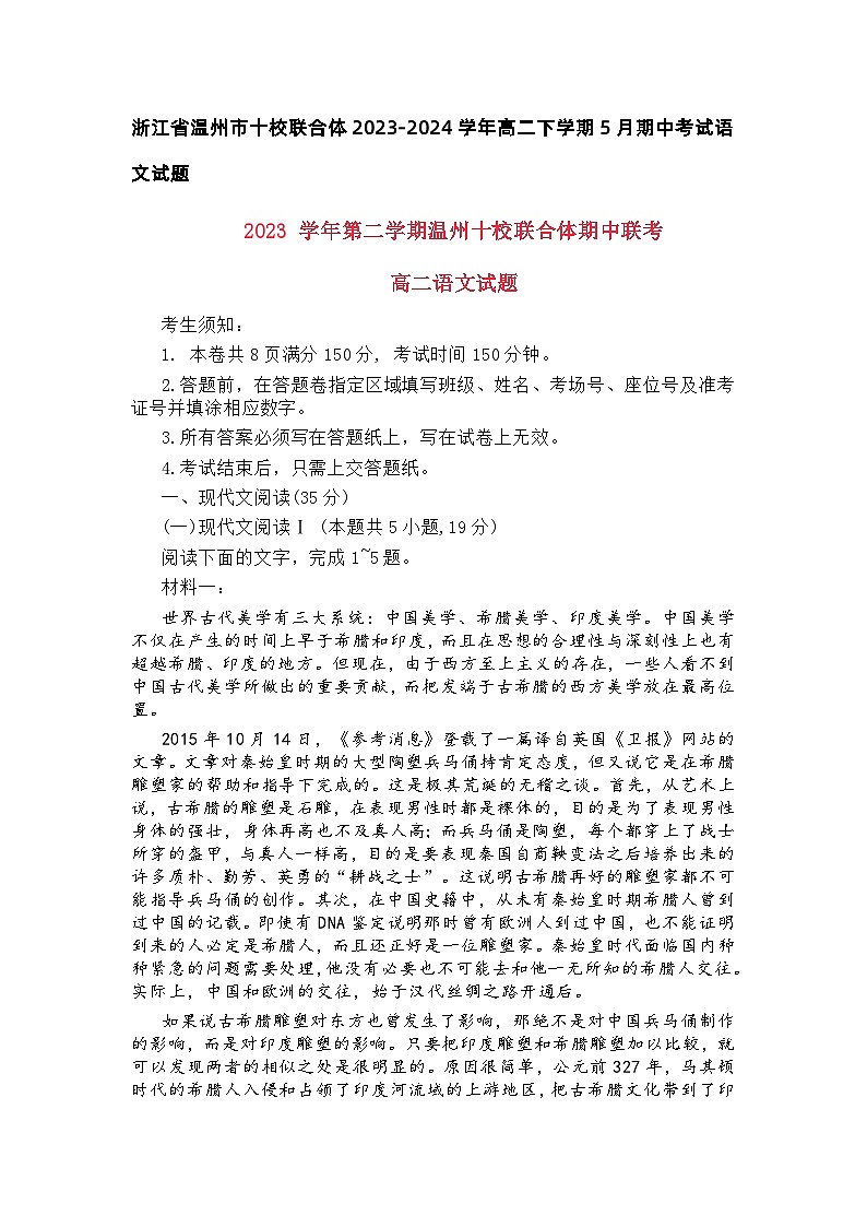浙江省温州市十校联合体2023-2024学年高二下学期5月期中考试语文试题（含答案）01