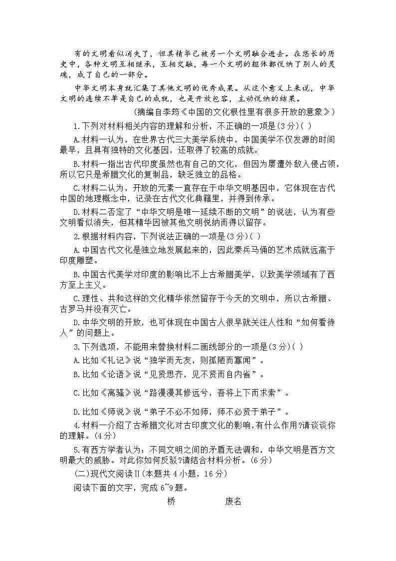 浙江省温州市十校联合体2023-2024学年高二下学期5月期中考试语文试题（含答案）03