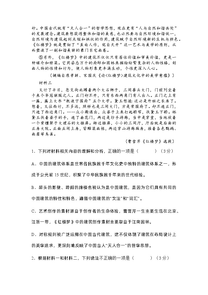浙江省温州市十校联合体2023-2024学年高一下学期5月期中考试语文试题（含答案）03