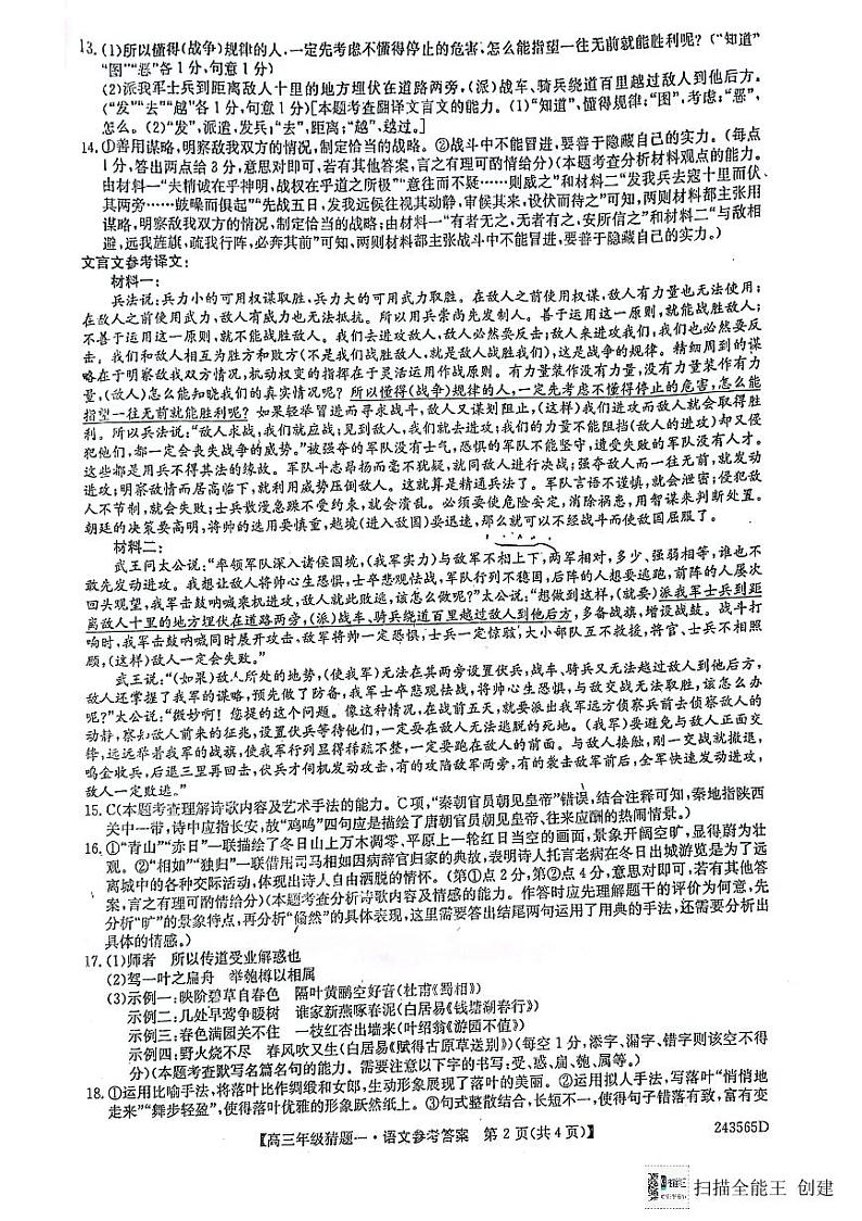 2024届河南省TOP二十名校高三年级5月联考猜题（一）语文答案第2页