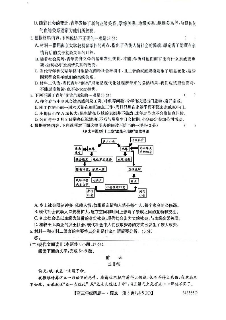 2024届河南省TOP二十名校高三年级5月联考猜题（一）语文试卷第3页