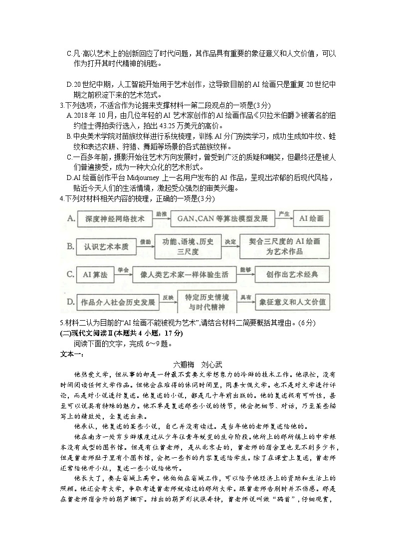 2024郑州高三下学期三模试题语文含答案03