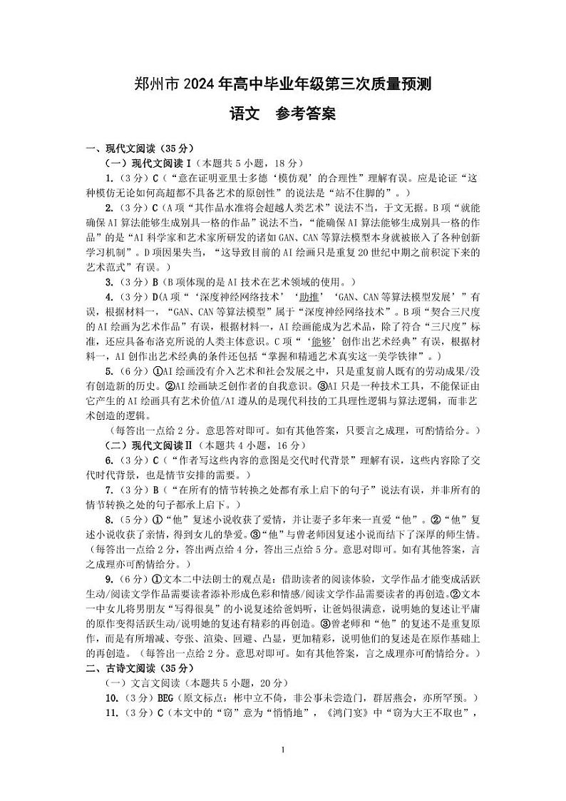 2024郑州高三下学期三模试题语文含答案01
