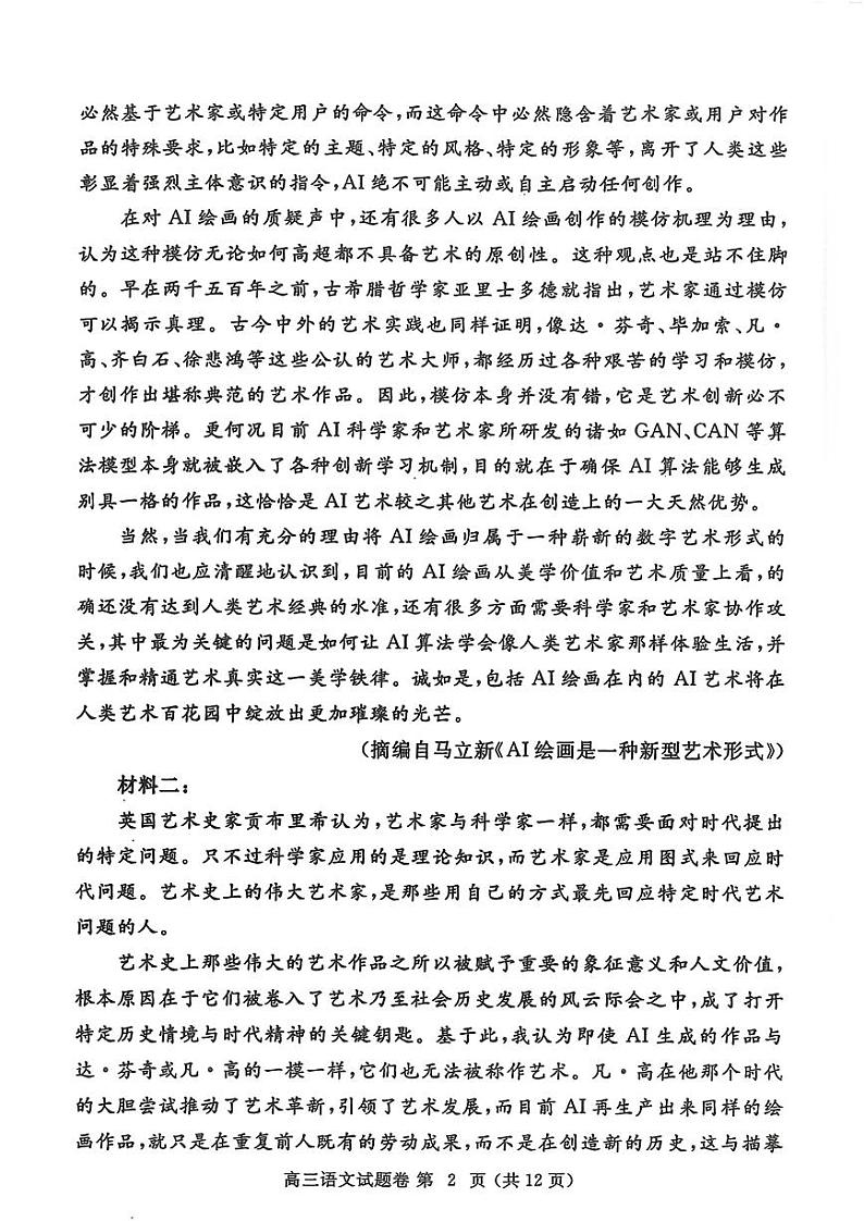 郑州市2024年高中毕业年级第三次质量预测语文试题第2页