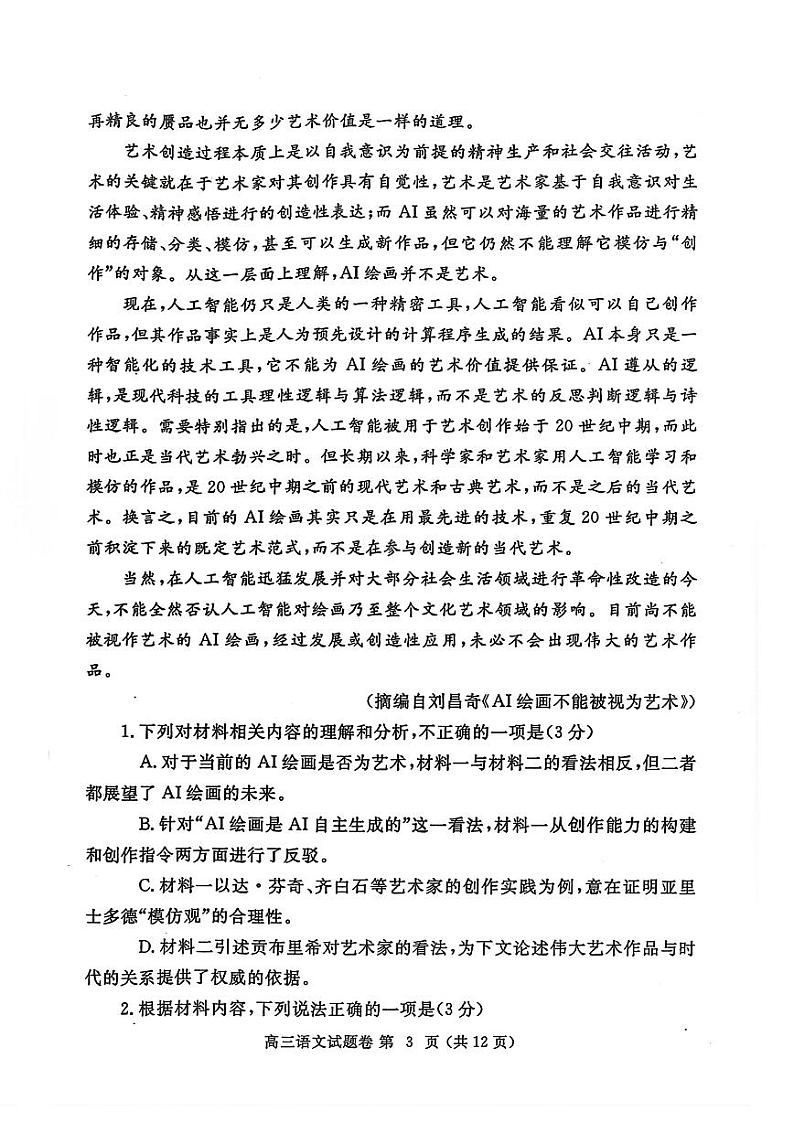 郑州市2024年高中毕业年级第三次质量预测语文试题第3页
