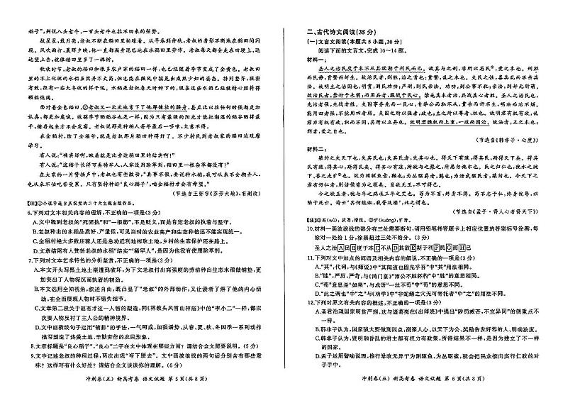 2024黑龙江省高三下学期冲刺卷（五）语文PDF版含解析第3页