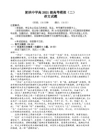 2024遂宁射洪中学高三下学期5月二模试题语文含答案