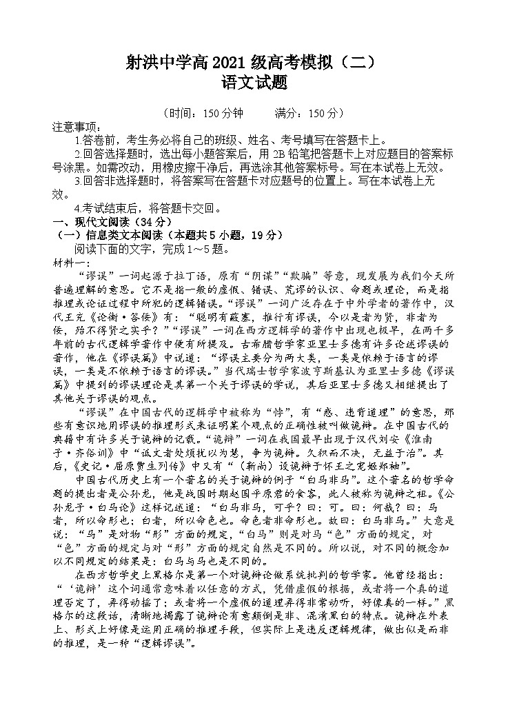 2024遂宁射洪中学高三下学期5月二模试题语文含答案01