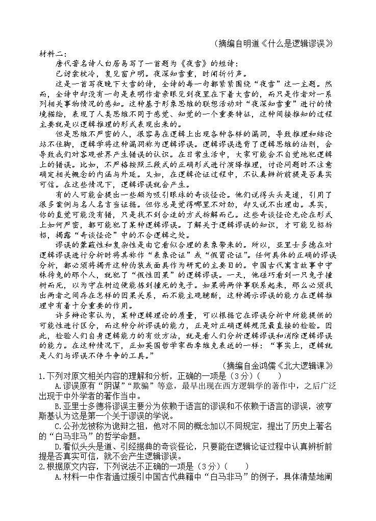 2024遂宁射洪中学高三下学期5月二模试题语文含答案02