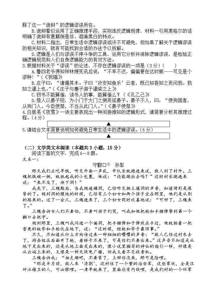 2024遂宁射洪中学高三下学期5月二模试题语文含答案03