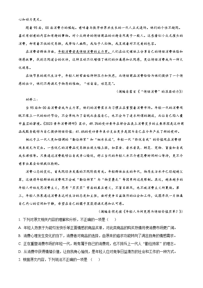 2024温州高三下学期三模语文试题含解析02