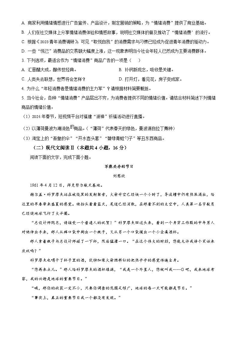 2024温州高三下学期三模语文试题含解析03
