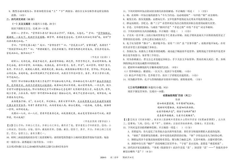 2024成都树德中学高二下学期期中考试语文PDF版含答案（可编辑）03