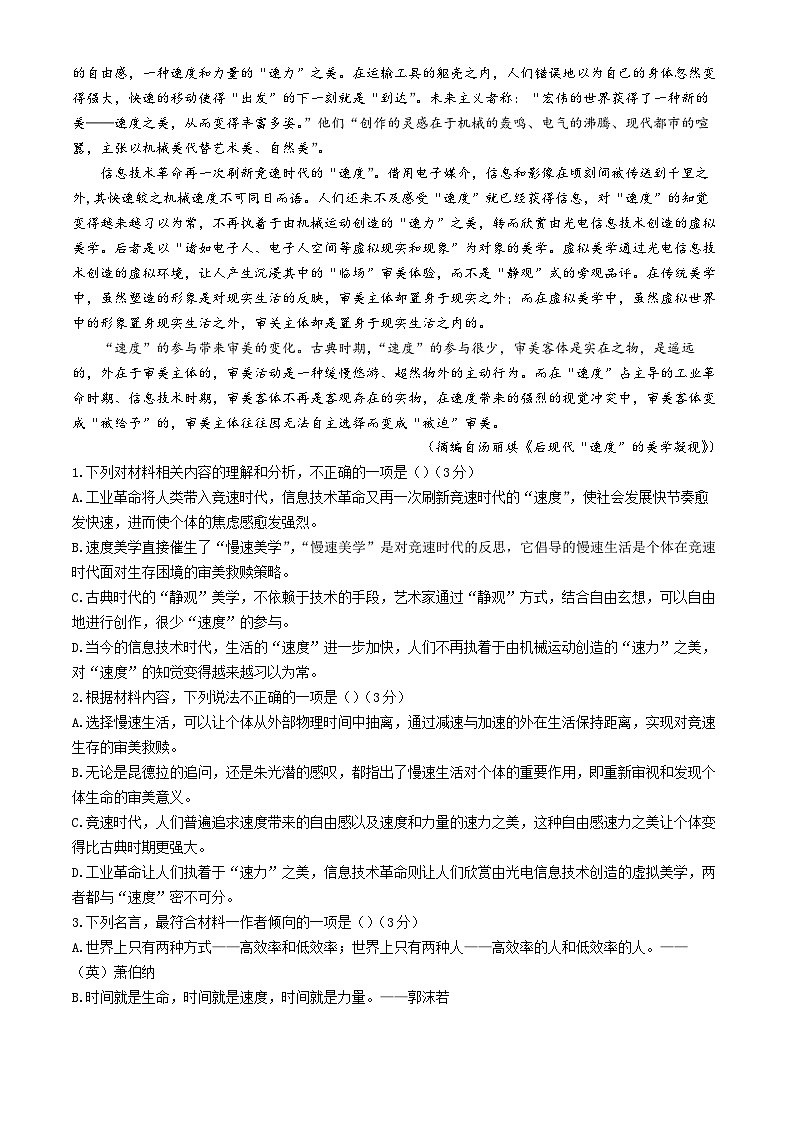 2023浙江省浙东北（ZDB）联盟高二下学期期中联考语文试题含答案第2页